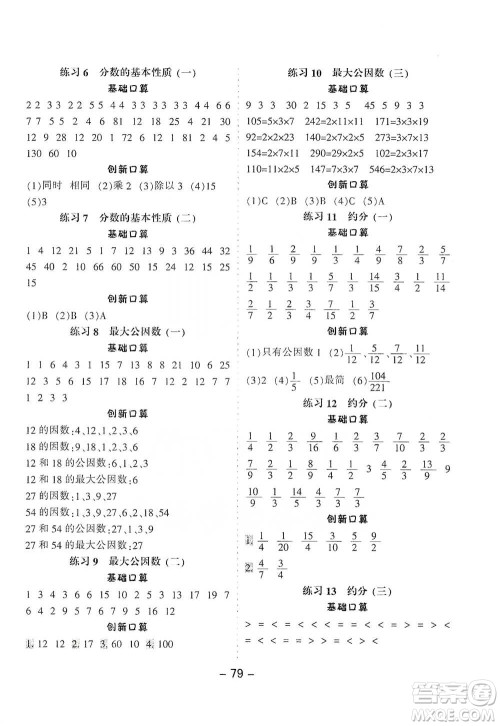 河北少年儿童出版社2021小学口算提优训练数学五年级下册人教版参考答案