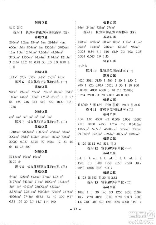 河北少年儿童出版社2021小学口算提优训练数学五年级下册人教版参考答案