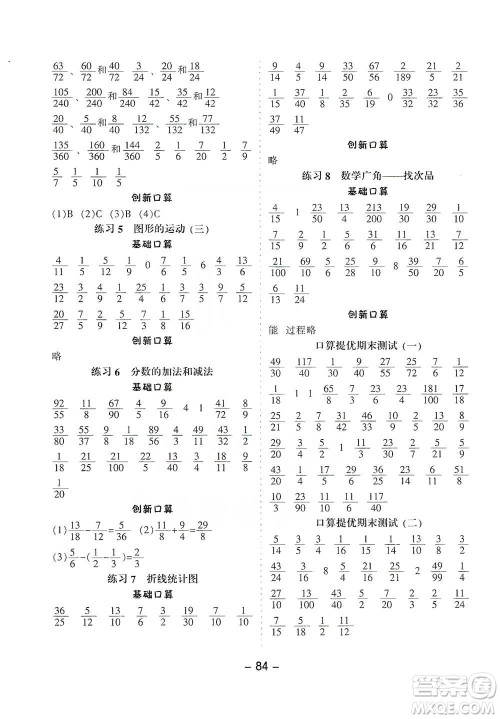 河北少年儿童出版社2021小学口算提优训练数学五年级下册人教版参考答案