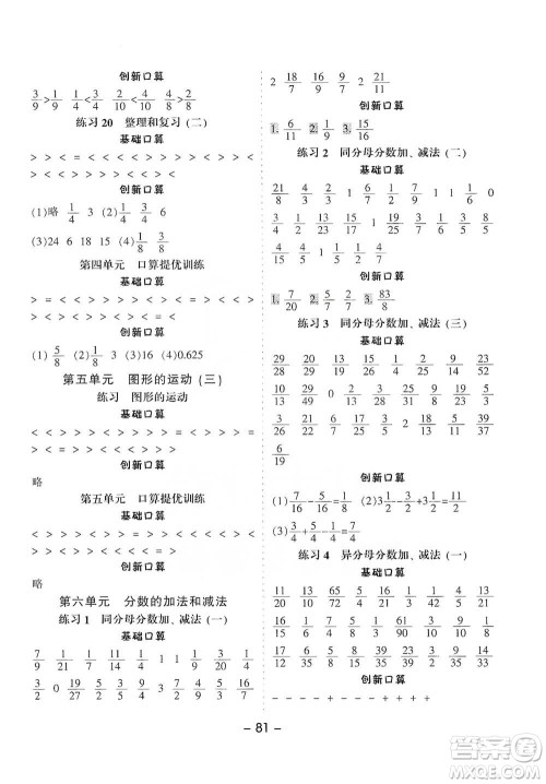 河北少年儿童出版社2021小学口算提优训练数学五年级下册人教版参考答案