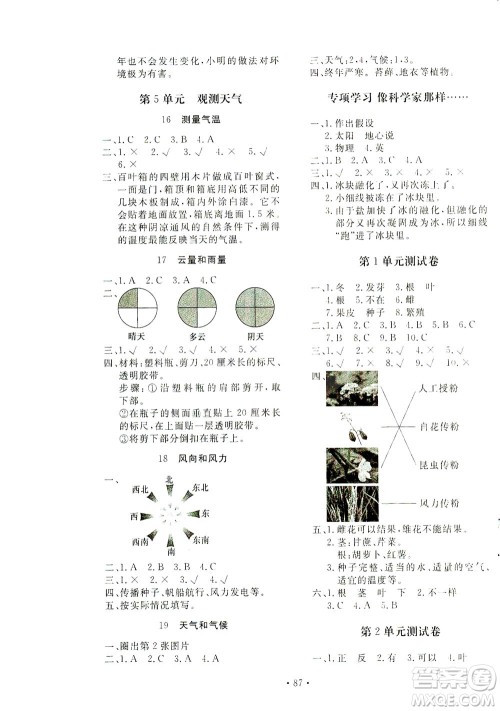 北京教育出版社2021新课堂同步训练科学三年级下册江苏版答案