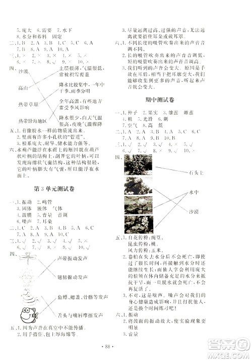 北京教育出版社2021新课堂同步训练科学三年级下册江苏版答案