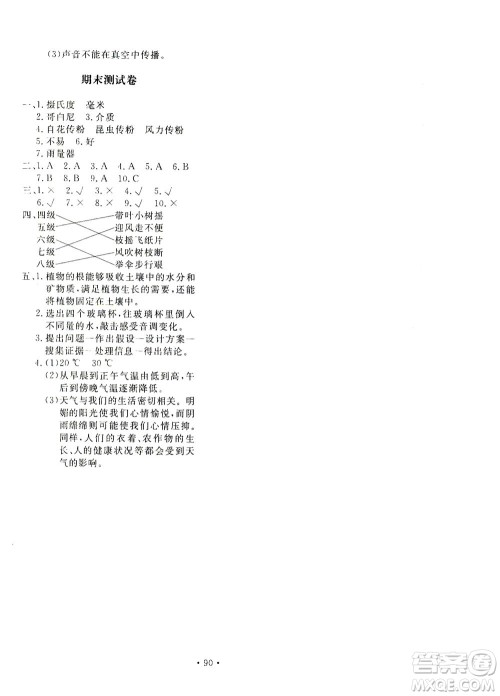 北京教育出版社2021新课堂同步训练科学三年级下册江苏版答案