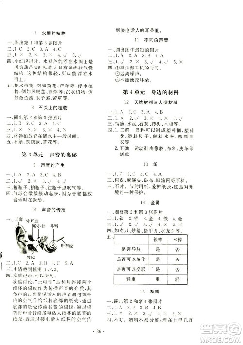 北京教育出版社2021新课堂同步训练科学三年级下册江苏版答案