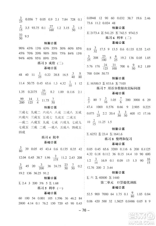 河北少年儿童出版社2021小学口算提优训练数学六年级下册人教版参考答案