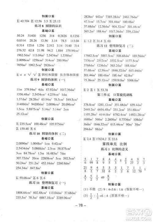 河北少年儿童出版社2021小学口算提优训练数学六年级下册人教版参考答案