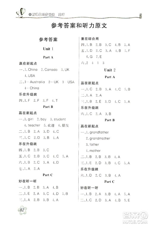 北京教育出版社2021新课堂同步训练英语三年级下册三年级起始用人民教育版答案