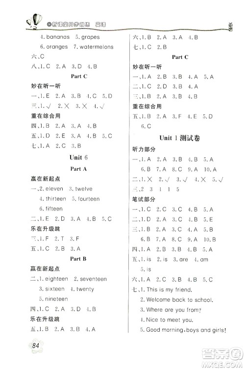 北京教育出版社2021新课堂同步训练英语三年级下册三年级起始用人民教育版答案