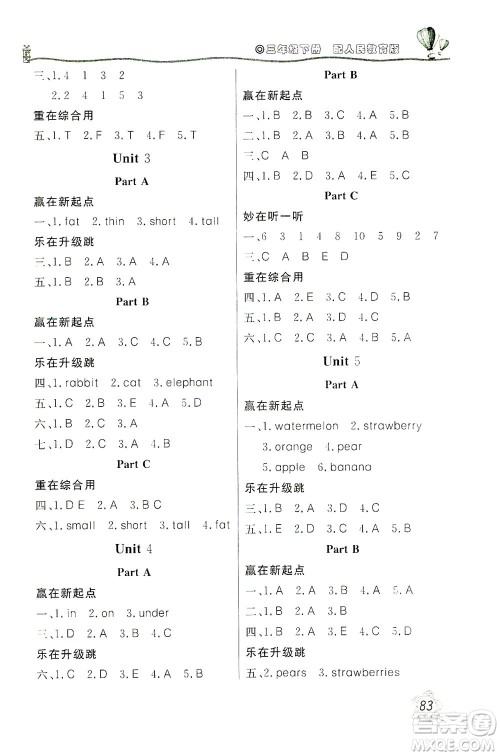 北京教育出版社2021新课堂同步训练英语三年级下册三年级起始用人民教育版答案