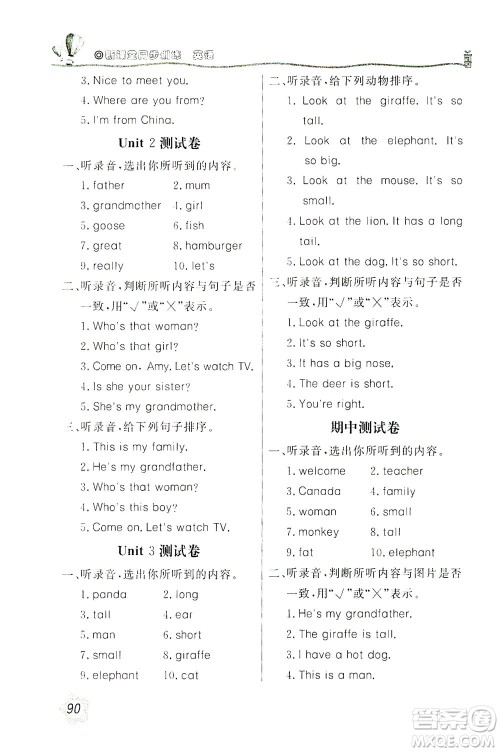 北京教育出版社2021新课堂同步训练英语三年级下册三年级起始用人民教育版答案