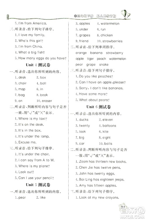 北京教育出版社2021新课堂同步训练英语三年级下册三年级起始用人民教育版答案 北京教育出版社2021新课堂同步训练英语三年级下册三年级起始用人民教育版答案