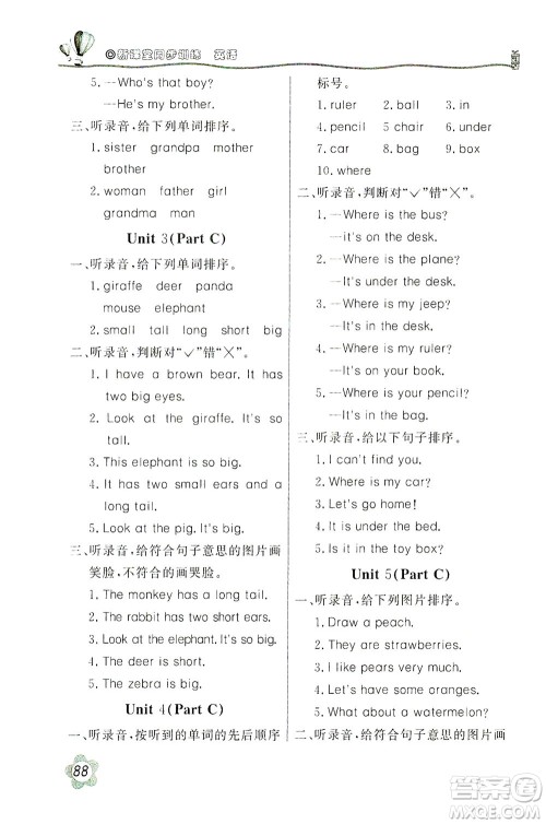 北京教育出版社2021新课堂同步训练英语三年级下册三年级起始用人民教育版答案 北京教育出版社2021新课堂同步训练英语三年级下册三年级起始用人民教育版答案