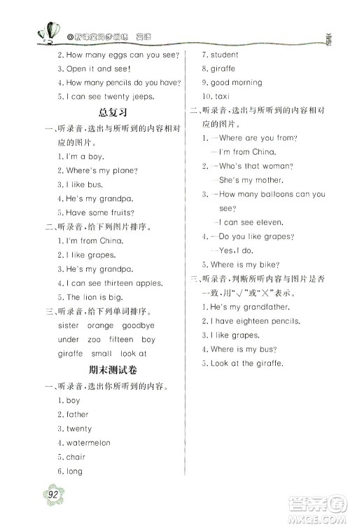 北京教育出版社2021新课堂同步训练英语三年级下册三年级起始用人民教育版答案 北京教育出版社2021新课堂同步训练英语三年级下册三年级起始用人民教育版答案