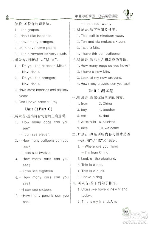 北京教育出版社2021新课堂同步训练英语三年级下册三年级起始用人民教育版答案 北京教育出版社2021新课堂同步训练英语三年级下册三年级起始用人民教育版答案