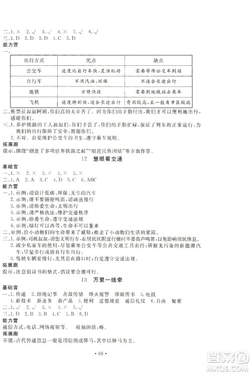 北京教育出版社2021新课堂同步训练道德与法治三年级下册人教版答案