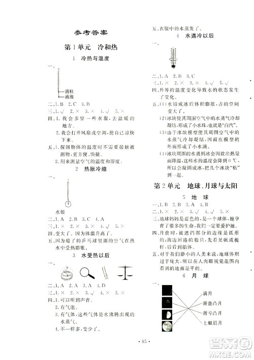 北京教育出版社2021新课堂同步训练科学四年级下册江苏版答案 北京教育出版社2021新课堂同步训练科学四年级下册江苏版答案