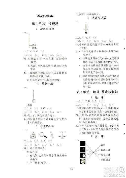 北京教育出版社2021新课堂同步训练科学四年级下册江苏版答案