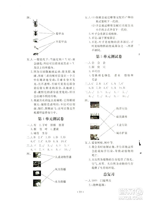 北京教育出版社2021新课堂同步训练科学四年级下册江苏版答案 北京教育出版社2021新课堂同步训练科学四年级下册江苏版答案