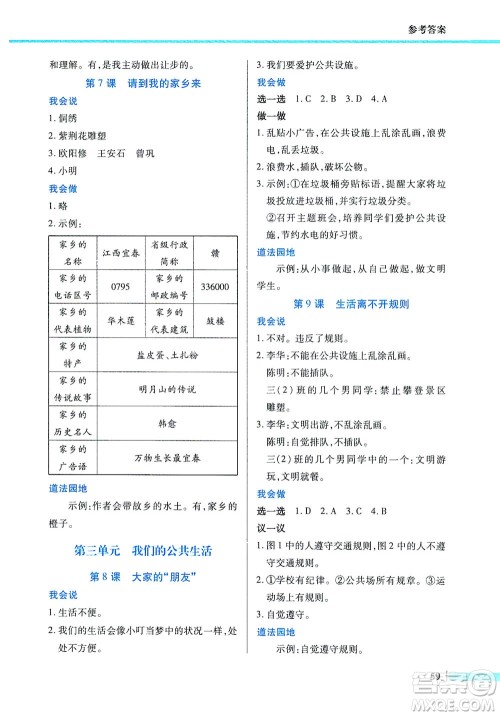二十一世纪出版社2021新课程新思维道德与法治三年级下册人教版答案 二十一世纪出版社2021新课程新思维道德与法治三年级下册人教版答案
