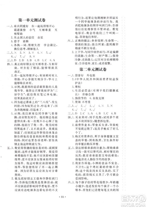 北京教育出版社2021新课堂同步训练道德与法治四年级下册人教版答案 北京教育出版社2021新课堂同步训练道德与法治四年级下册人教版答案