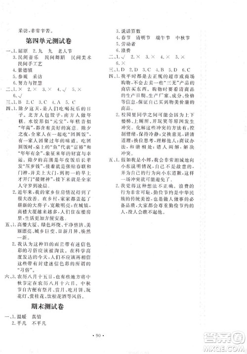 北京教育出版社2021新课堂同步训练道德与法治四年级下册人教版答案 北京教育出版社2021新课堂同步训练道德与法治四年级下册人教版答案