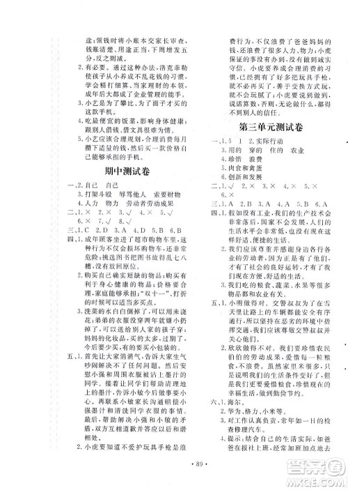 北京教育出版社2021新课堂同步训练道德与法治四年级下册人教版答案 北京教育出版社2021新课堂同步训练道德与法治四年级下册人教版答案