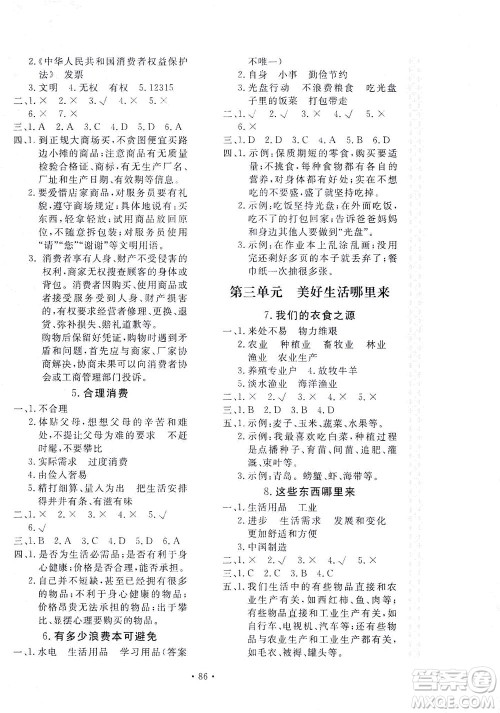 北京教育出版社2021新课堂同步训练道德与法治四年级下册人教版答案