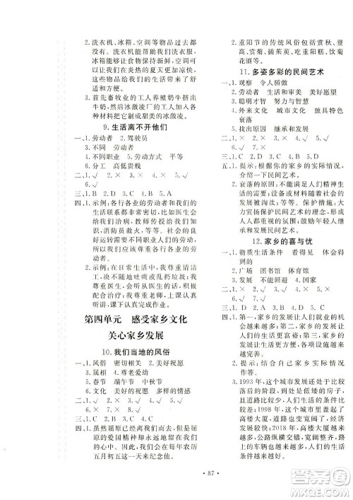 北京教育出版社2021新课堂同步训练道德与法治四年级下册人教版答案 北京教育出版社2021新课堂同步训练道德与法治四年级下册人教版答案
