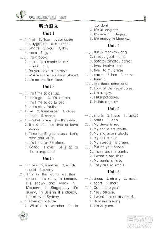 北京教育出版社2021新课堂同步训练英语四年级下册三年级起始用人民教育版答案