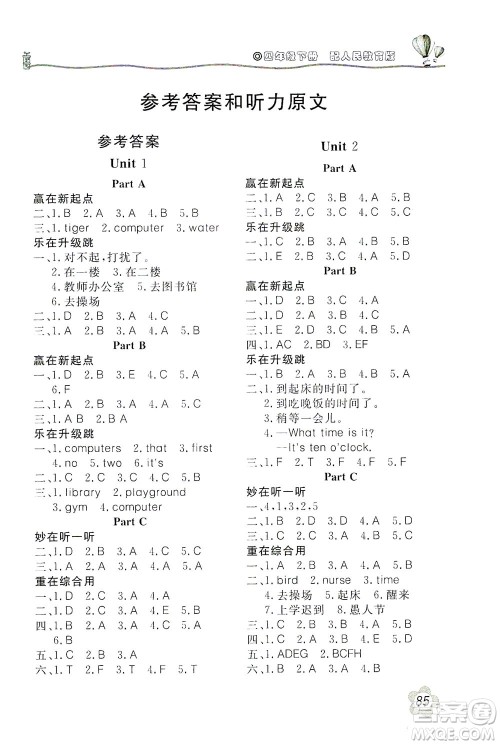 北京教育出版社2021新课堂同步训练英语四年级下册三年级起始用人民教育版答案