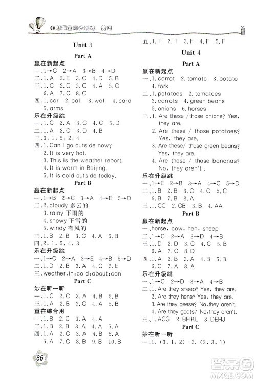 北京教育出版社2021新课堂同步训练英语四年级下册三年级起始用人民教育版答案