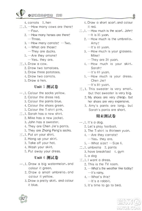 北京教育出版社2021新课堂同步训练英语四年级下册三年级起始用人民教育版答案