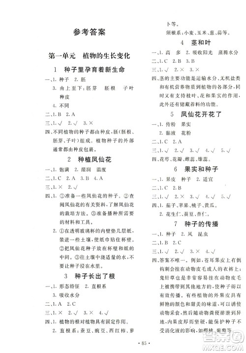 北京教育出版社2021新课堂同步训练科学四年级下册教育科学版答案 北京教育出版社2021新课堂同步训练科学四年级下册教育科学版答案