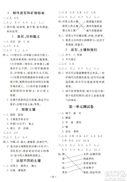 北京教育出版社2021新课堂同步训练科学四年级下册教育科学版答案 北京教育出版社2021新课堂同步训练科学四年级下册教育科学版答案