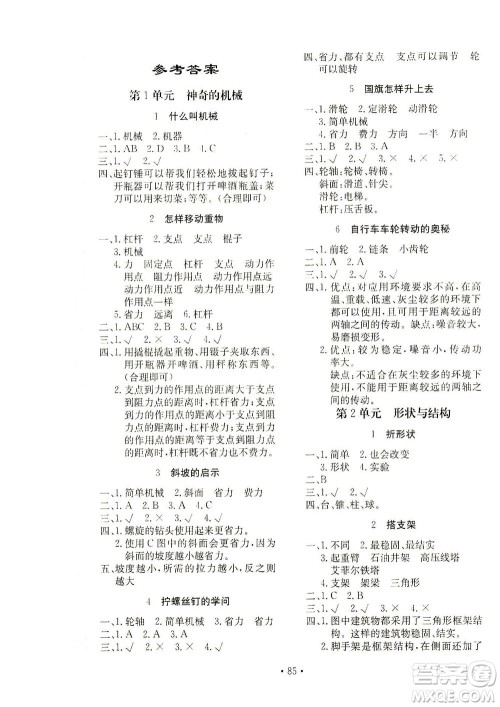 北京教育出版社2021新课堂同步训练科学五年级下册江苏版答案 北京教育出版社2021新课堂同步训练科学五年级下册江苏版答案