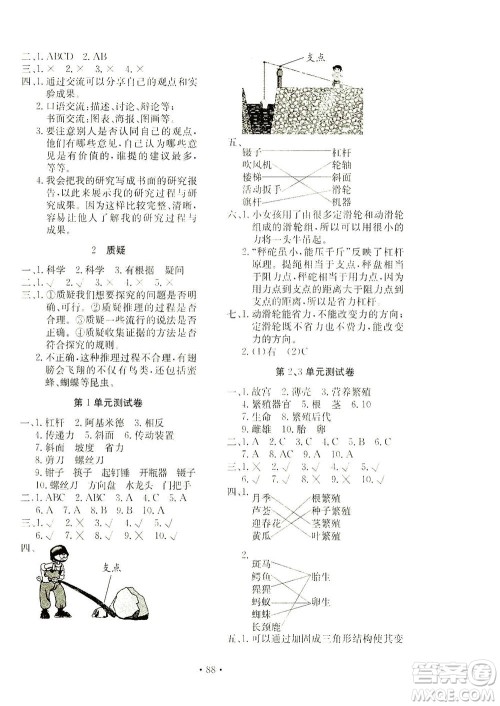 北京教育出版社2021新课堂同步训练科学五年级下册江苏版答案 北京教育出版社2021新课堂同步训练科学五年级下册江苏版答案