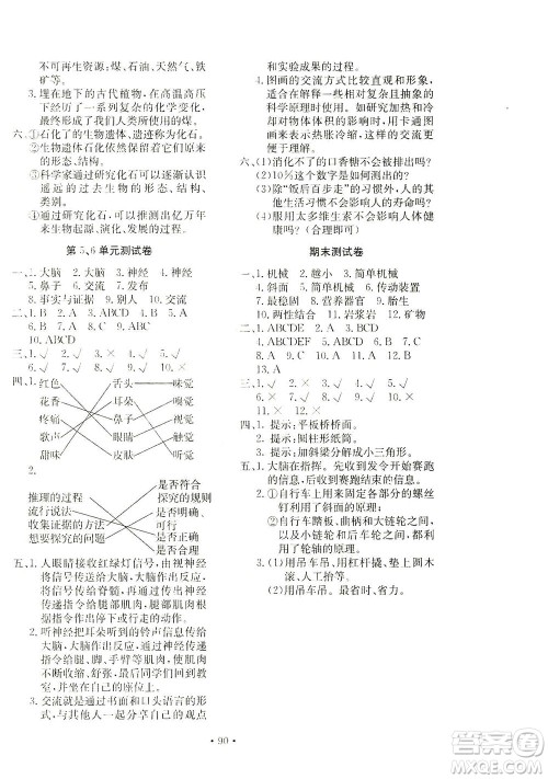 北京教育出版社2021新课堂同步训练科学五年级下册江苏版答案 北京教育出版社2021新课堂同步训练科学五年级下册江苏版答案
