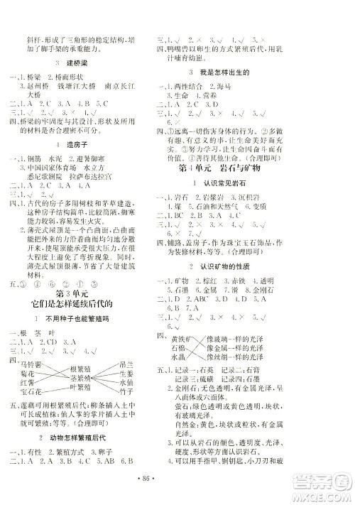 北京教育出版社2021新课堂同步训练科学五年级下册江苏版答案 北京教育出版社2021新课堂同步训练科学五年级下册江苏版答案