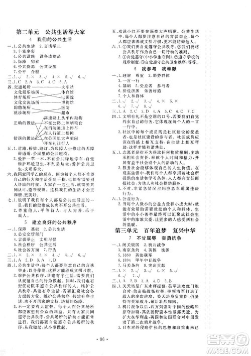 北京教育出版社2021新课堂同步训练道德与法治五年级下册人教版答案 北京教育出版社2021新课堂同步训练道德与法治五年级下册人教版答案