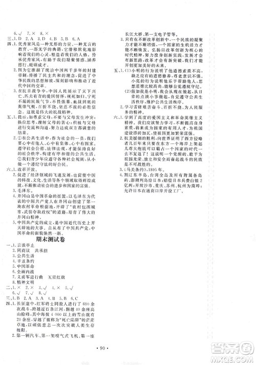 北京教育出版社2021新课堂同步训练道德与法治五年级下册人教版答案 北京教育出版社2021新课堂同步训练道德与法治五年级下册人教版答案