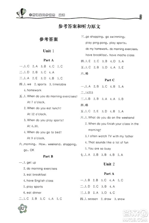 北京教育出版社2021新课堂同步训练英语五年级下册三年级起始用人民教育版答案 北京教育出版社2021新课堂同步训练英语五年级下册三年级起始用人民教育版答案