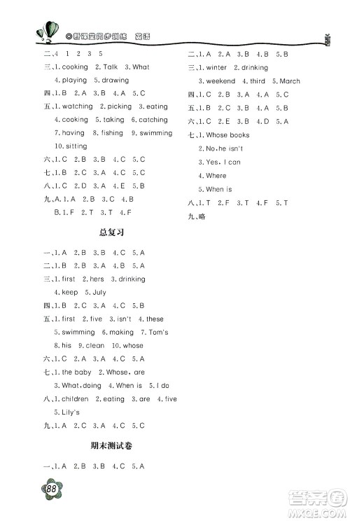 北京教育出版社2021新课堂同步训练英语五年级下册三年级起始用人民教育版答案 北京教育出版社2021新课堂同步训练英语五年级下册三年级起始用人民教育版答案