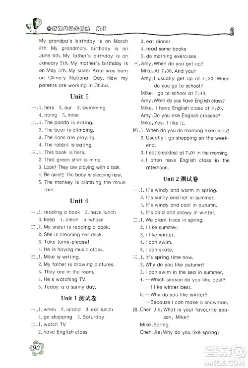 北京教育出版社2021新课堂同步训练英语五年级下册三年级起始用人民教育版答案 北京教育出版社2021新课堂同步训练英语五年级下册三年级起始用人民教育版答案