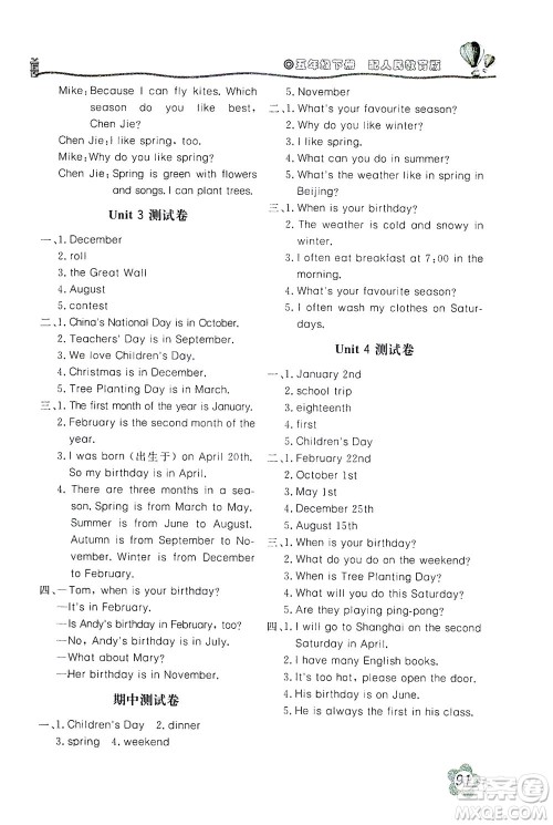 北京教育出版社2021新课堂同步训练英语五年级下册三年级起始用人民教育版答案 北京教育出版社2021新课堂同步训练英语五年级下册三年级起始用人民教育版答案