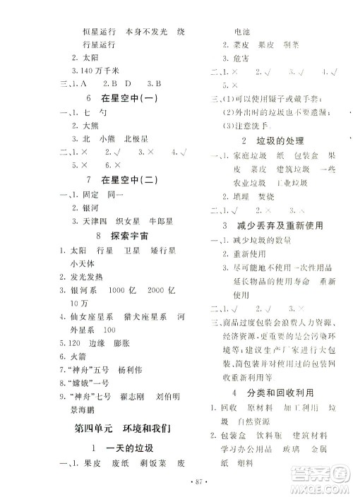 北京教育出版社2021新课堂同步训练科学六年级下册教育科学版答案