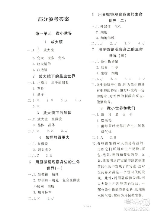 北京教育出版社2021新课堂同步训练科学六年级下册教育科学版答案