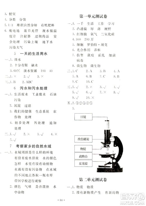 北京教育出版社2021新课堂同步训练科学六年级下册教育科学版答案