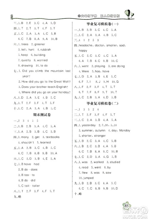 北京教育出版社2021新课堂同步训练英语六年级下册三年级起始用人民教育版答案
