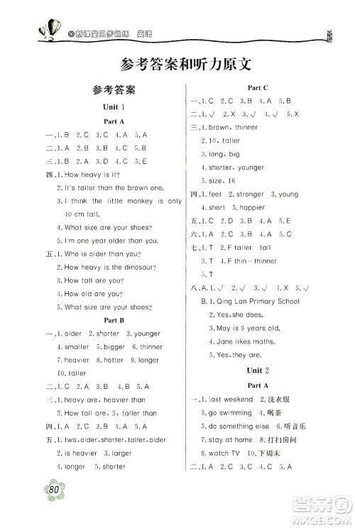 北京教育出版社2021新课堂同步训练英语六年级下册三年级起始用人民教育版答案