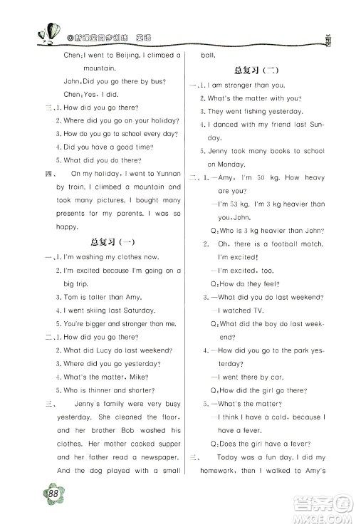 北京教育出版社2021新课堂同步训练英语六年级下册三年级起始用人民教育版答案